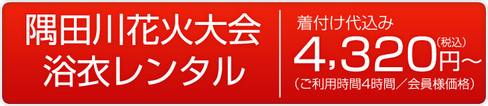 浴衣に着替えてぶらりとお出掛け。えどこまちの浴衣レンタル。男性用の浴衣もご用意しております。